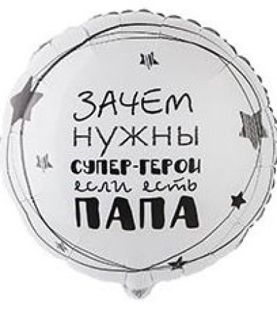 ПАПА СУПЕР ГЕРОЙ